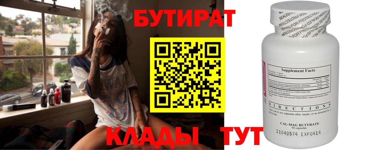 Балахна  БУТИРАТ 99%  Вход с VPN 