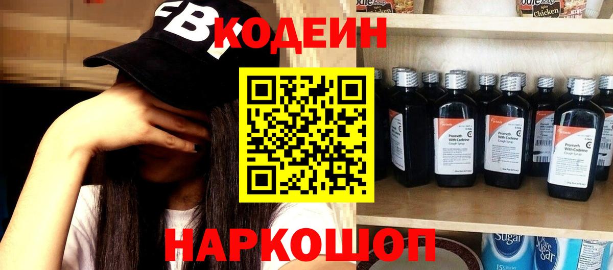 Кодеиновый сироп Lean Purple Drank Балахна