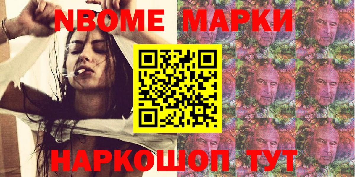 Марки 25I-NBOMe 1500мкг Балахна